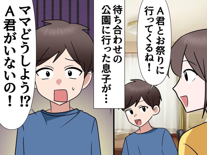 画像: 「息子との約束はどうなったの！？」待ち合わせ場所に来なかったお友達が──母が『目撃したもの』は