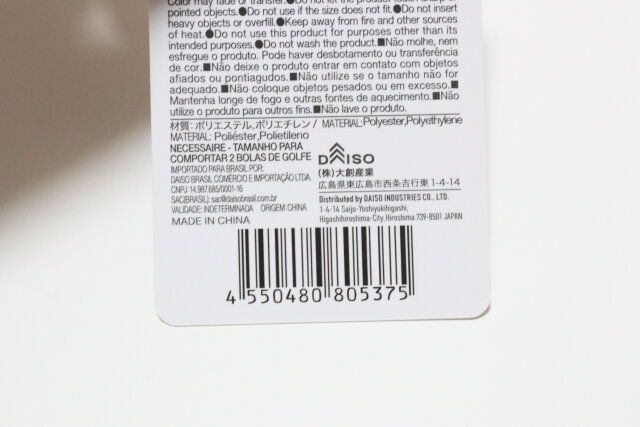 ダイソーの小物入れポーチ ゴルフボール2つ収納可能のJANコード