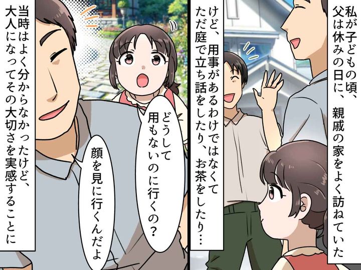 画像: なぜか「暇つぶし」で親戚めぐりをしていた父。亡くなった日、弔問の言葉で気づいた『父の生き方』