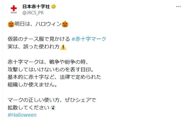 日本赤十字社の公式Xアカウントより