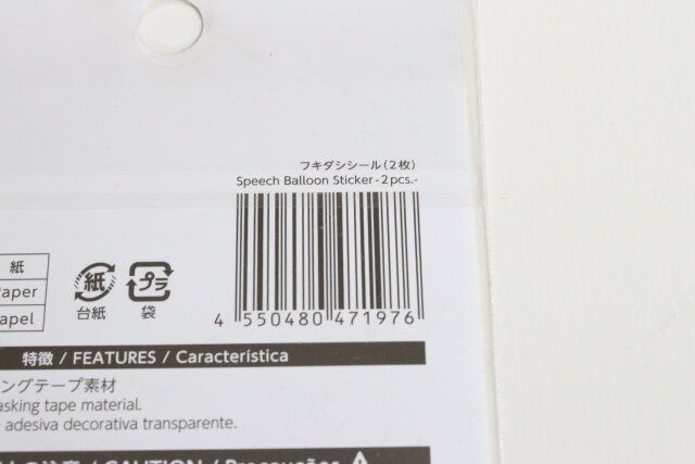 フキダシシール（2枚） JANコード