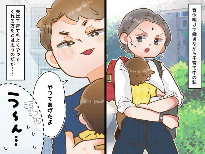 画像: 「いい夫だとは思うけど、、、」家事も育児も協力的な夫に → 妻の不満が募っていった理由