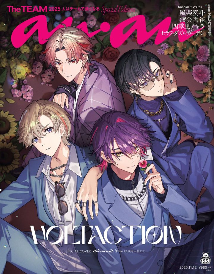 「anan」2470号（2025年11月5日発売）SPエディション表紙 （C）マガジンハウス width=