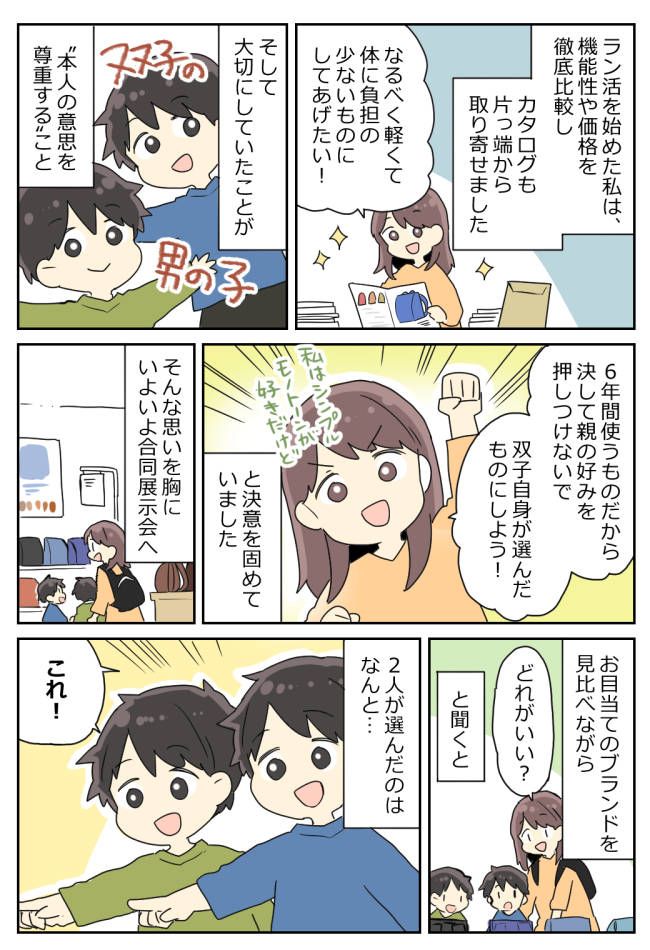 【母、絶句】「本人の意思を尊重しよう」と決意したラン活→双子の息子がまさかの選択！？焦った私は…