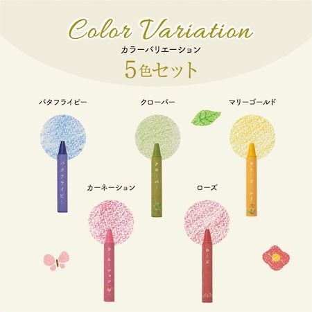 未利用花から生まれた「おはなのクレヨン」がリニューアル発売。廃棄花を再利用！