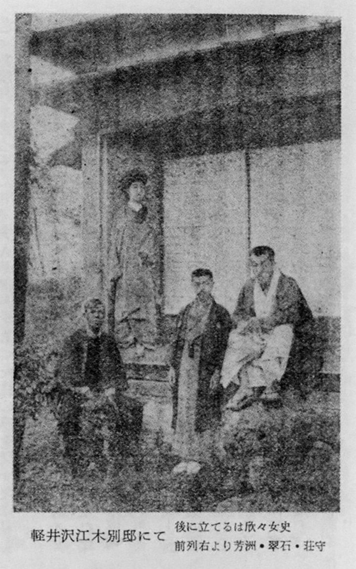 軽井沢江木別邸にて。前列右から芳洲、翠石、荘守。高畑翠石「江木欣々（1）」『書品』東洋書道協会