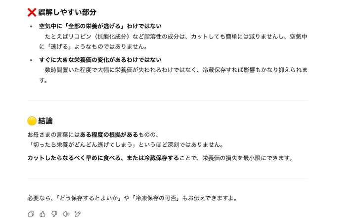 「トマトはすぐに食べないと栄養が逃げる」母から受けた食育理論に疑問…AIに聞いた結果、衝撃の事実