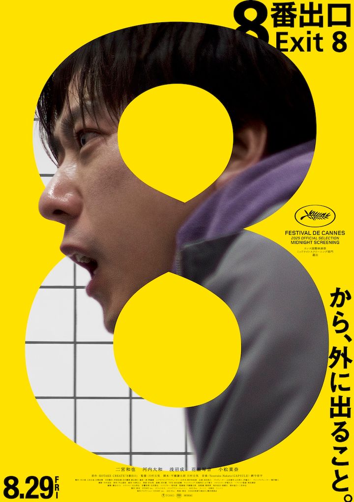 二宮和也主演『８番出口』が興収50億円突破！ 世界を席巻する“異変”ブーム続く