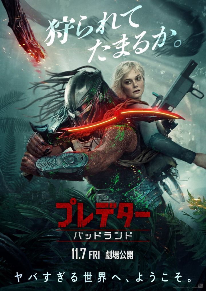 映画『プレデター：バッドランド』本ポスター （C）2025 20th Century Studios. All Rights Reserved. width=