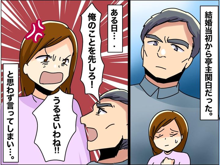 画像: 亭主関白に従い続けて20年。「俺を優先しろ！」ハァ？ 思わず出た『ひと言』で「夫婦関係」が変わった日