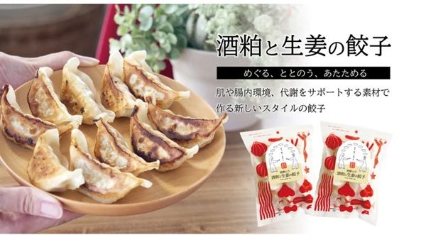 『発酵の力 酒粕と生姜の餃子』Makuakeで先行販売中。発酵の力で体の中から美しく!