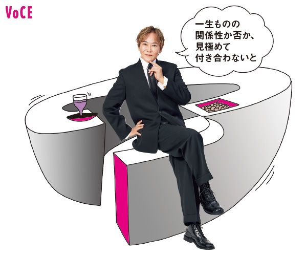 一生ものの関係性か否か、見極めて付き合わないと