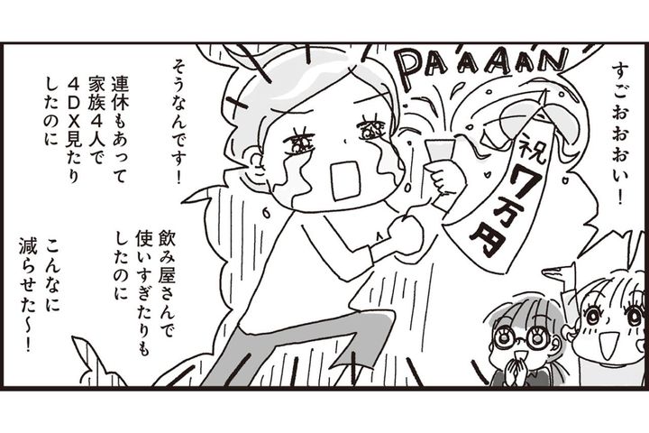 【マンガ・家計簿術＃14】前月との出費額の差はなんと7万円！