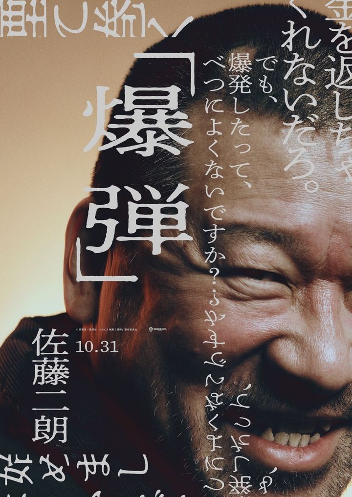  (c)呉勝浩／講談社 (c)2025映画『爆弾』製作委員会