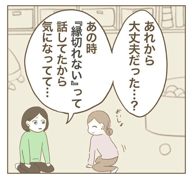 行こ行こ詐欺のママ友／ねぼすけ