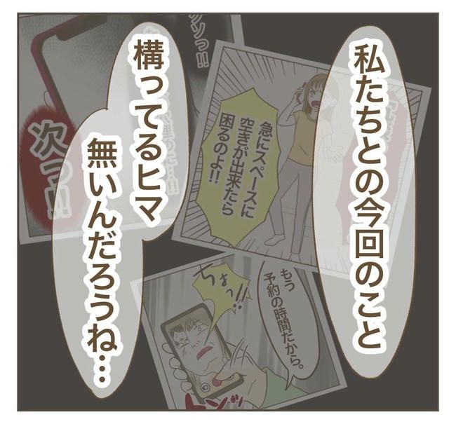 行こ行こ詐欺のママ友／ねぼすけ