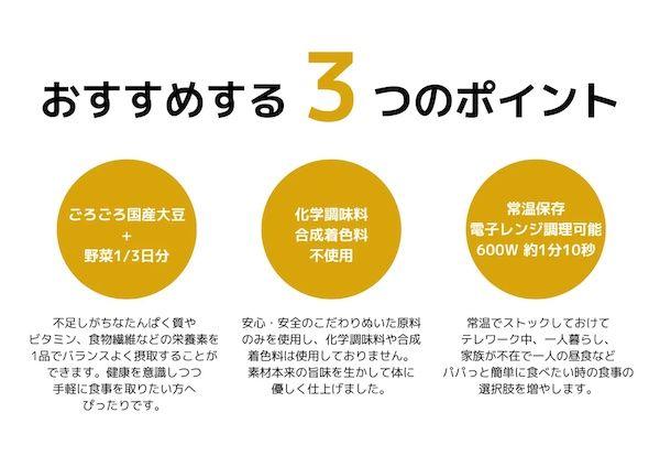 まるごと国産大豆使用＆野菜たっぷり！創業320年の大豆問屋がレトルト食品2種を開発