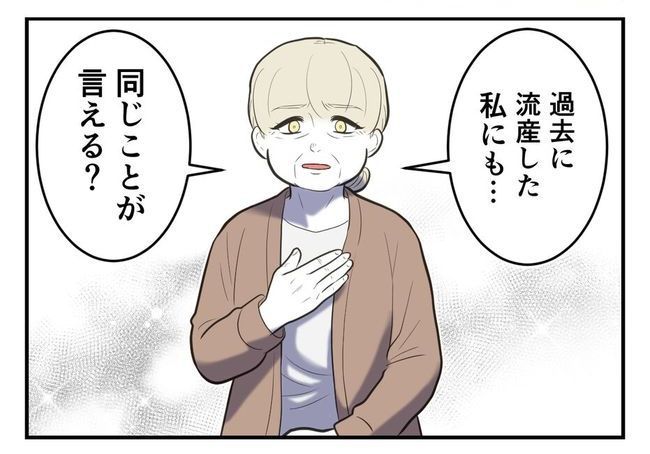 毒親からの「孫産め」攻撃／尾持トモ