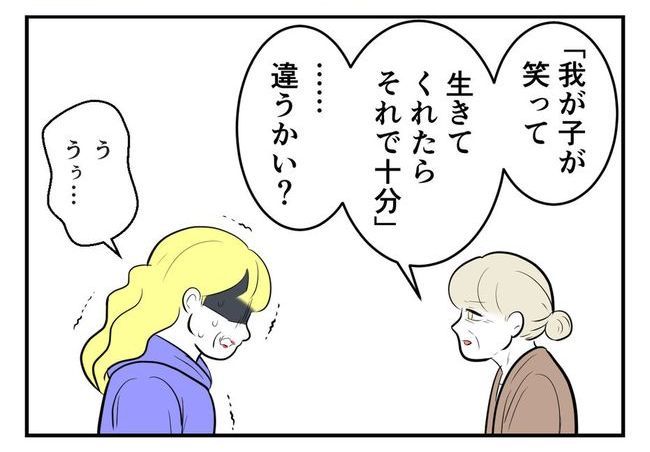 毒親からの「孫産め」攻撃／尾持トモ