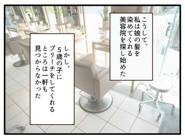 子どもの金髪、何が悪いの？／山野しらす