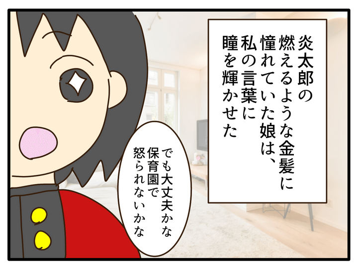 子どもの金髪、何が悪いの？／山野しらす