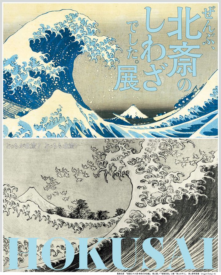 『HOKUSAI －ぜんぶ、北斎のしわざでした。展』 9月13日（土）～11月30日（日） CREATIVE MUSEUM TOKYO（東京都） https://hokusai2025.jp