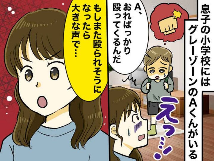 画像: 「やり返さない息子」を標的にした同級生。「もしまた殴られそうになったら」葛藤の末、母の出した『答え』は