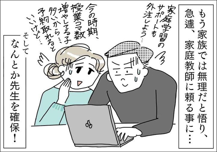 【1】家庭教師編 (5)