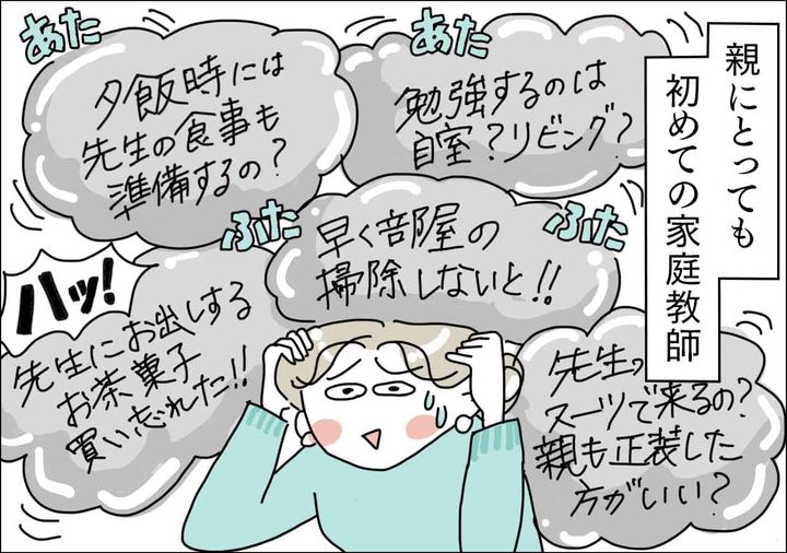 【1】家庭教師編 (6)