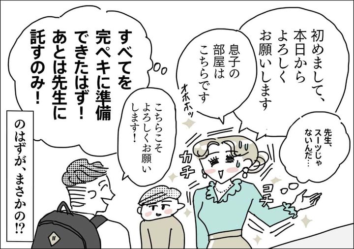 【1】家庭教師編 (8)