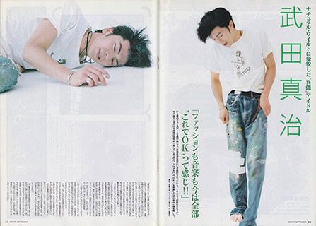 武田真治が登場したsmart1996年9月号