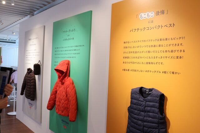 ユニクロ パフ展 種類