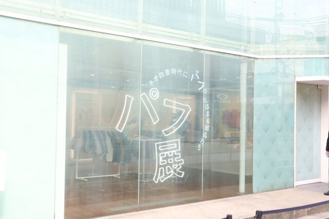 ユニクロ パフ展 外観