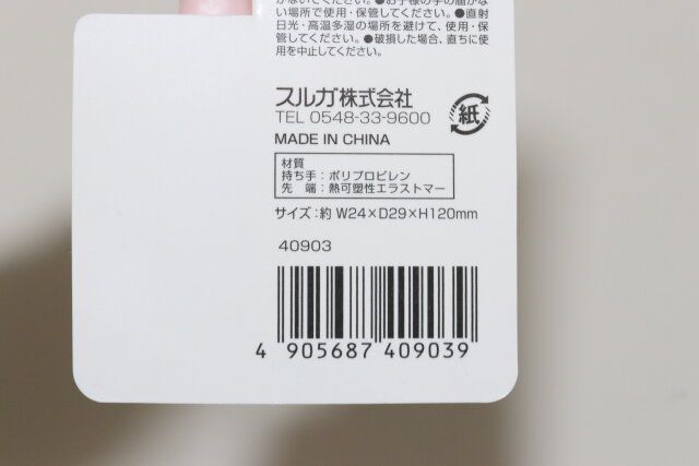 セリアの夜美人 トリートメント スクラブ用スプーンのJANコード