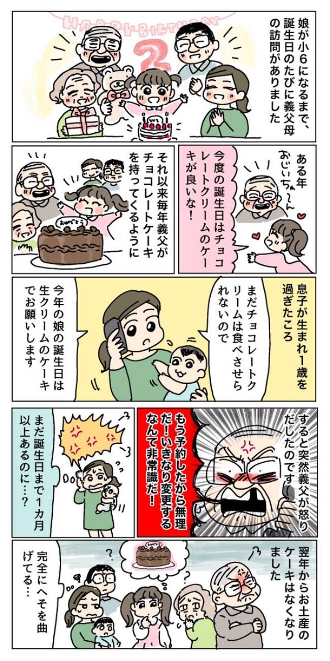 「昼食くらい用意しておけ」義父母の訪問時に夫が大慌て！私が直面した現実とは