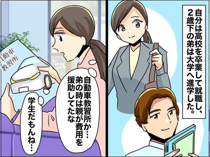 画像: 弟だけ援助された免許代。「私は社会人だから自分で稼ぐか」→ 親からの『思いがけない言葉』に胸アツ