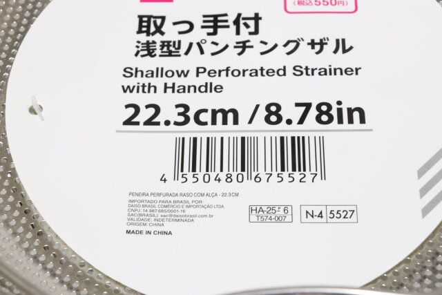 ダイソーの取っ手付浅型パンチングザル 22.3cmのJANコード
