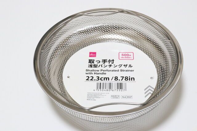 ダイソーの取っ手付浅型パンチングザル 22.3cm