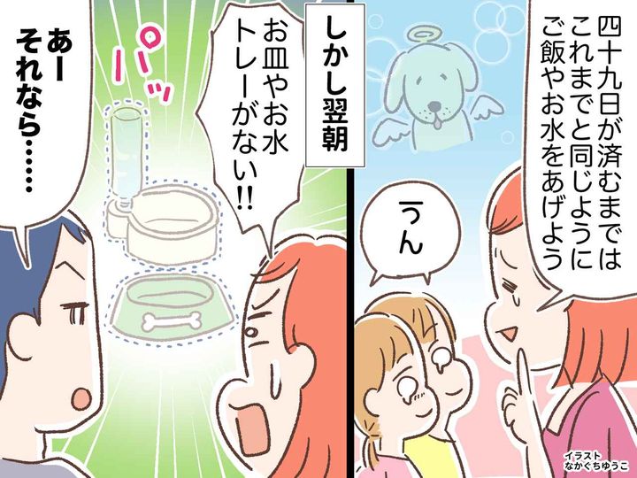 画像: 愛犬の葬儀の翌日「ウソでしょ」→ 家族の思いを無視した夫の『勝手な行動』に、一同衝撃