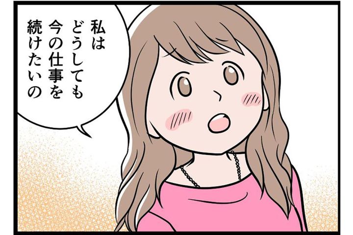 「結婚しても働きたい」と告げたら—夫のひと言に絶句！【うちの夫はモラハラでした #2】