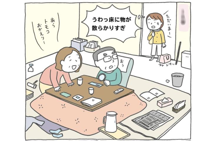 親が75歳を過ぎたら知りたい「和室が実はキケン!?」の真実。4つのデメリットと改善策とは？