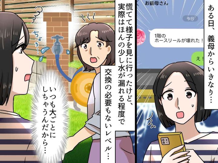 画像: 義母が「壊れた！」嫁はため息。小さなことで【大騒ぎする義母】に振り回される嫁の『苦悩』