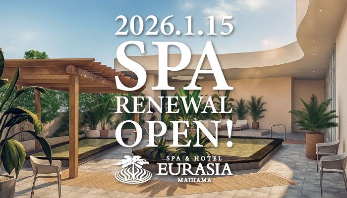「SPA＆HOTEL舞浜ユーラシア」スパエリア リニューアル