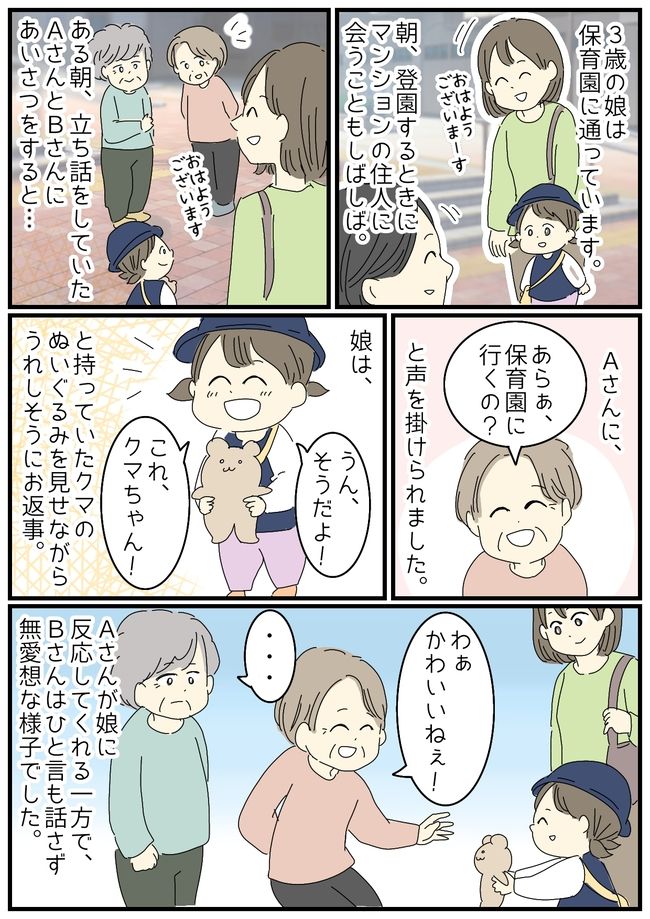 毎日強引に話しかけてくるおばあちゃんにウンザリ⇒助けてくれたのは意外な人物だった！？