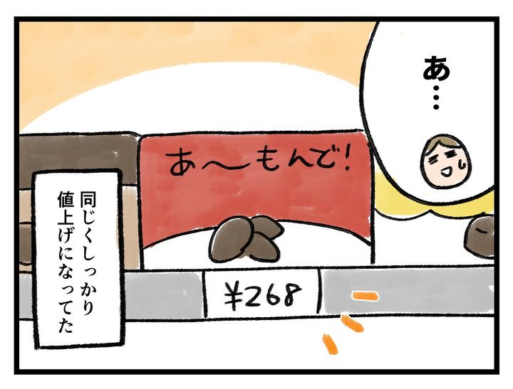 画像4: 値上げ