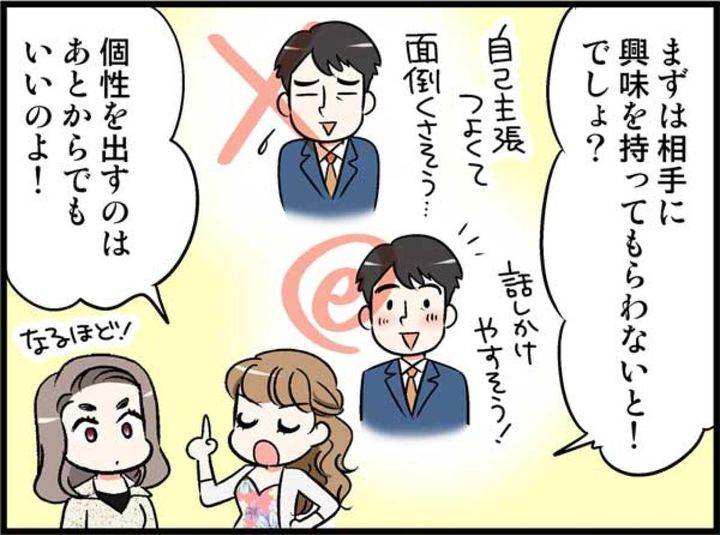 「個性より清潔感」恋愛の達人に教わった、第一印象の磨き方【オトナ婚#205】