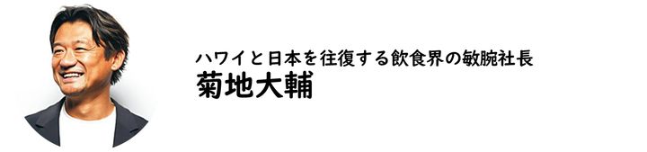株式会社ゼットン代表取締役社長・菊池大輔氏