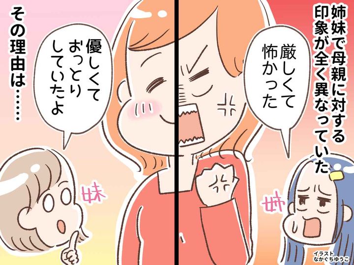 画像: 母が怖かった。でも妹は「優しかった」→ 他界した母が残した日記には──綴られた『苦しみ』に涙
