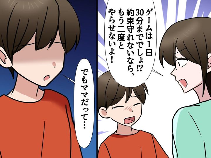 画像: 「ゲームは1日30分まで」守らなかった息子に厳しかった私 → 息子の『親の盲点を突く一言』にハッ