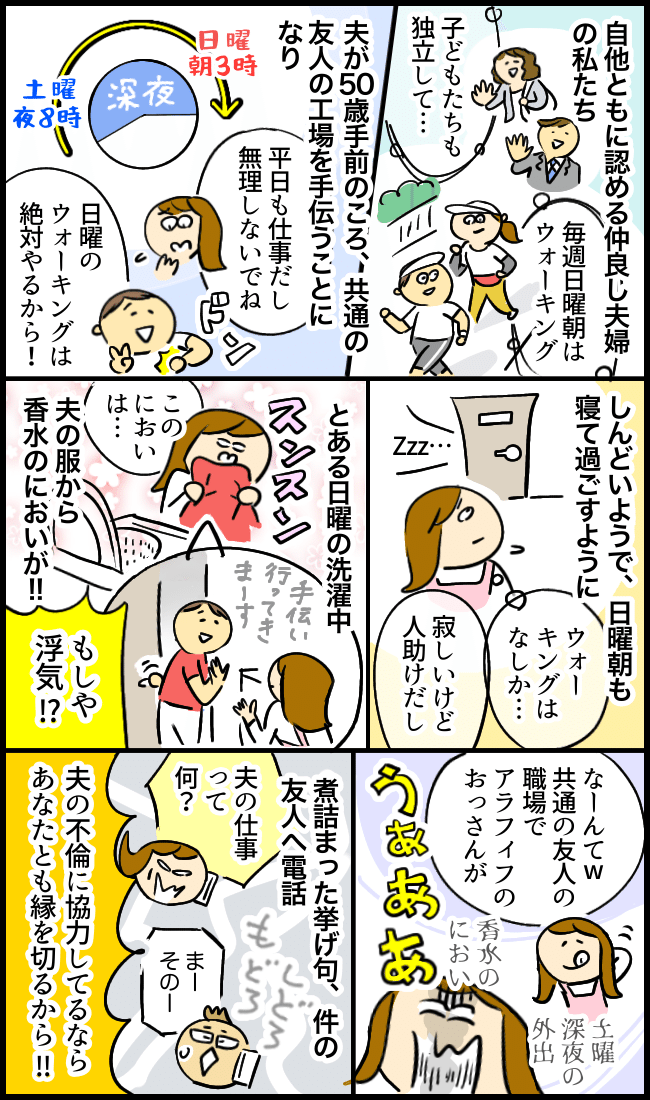 「土曜の20時～3時まで仕事」信じていた夫の服から香水のにおい。真相を確かめた結果
